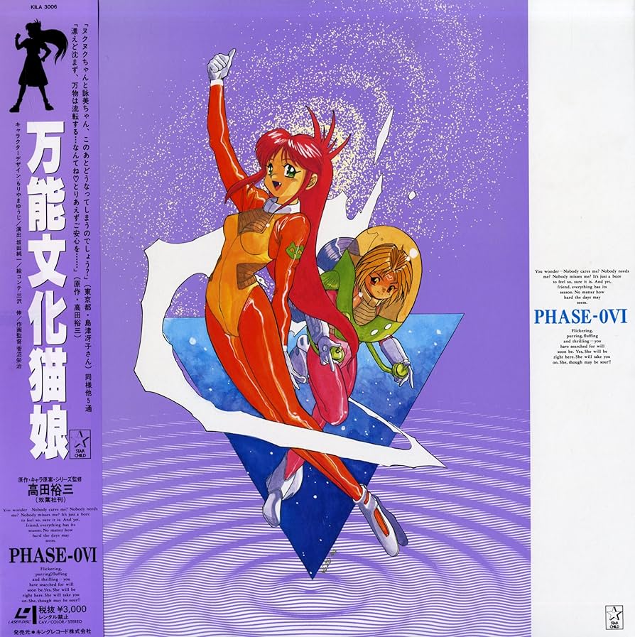 Amazon.co.jp: 万能文化猫娘[林原めぐみ][Laser Disc] : 林原